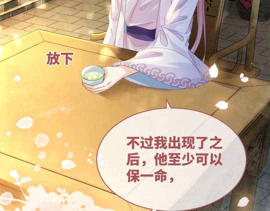 《快穿女配冷静点》第135话 灵根重塑 第92页