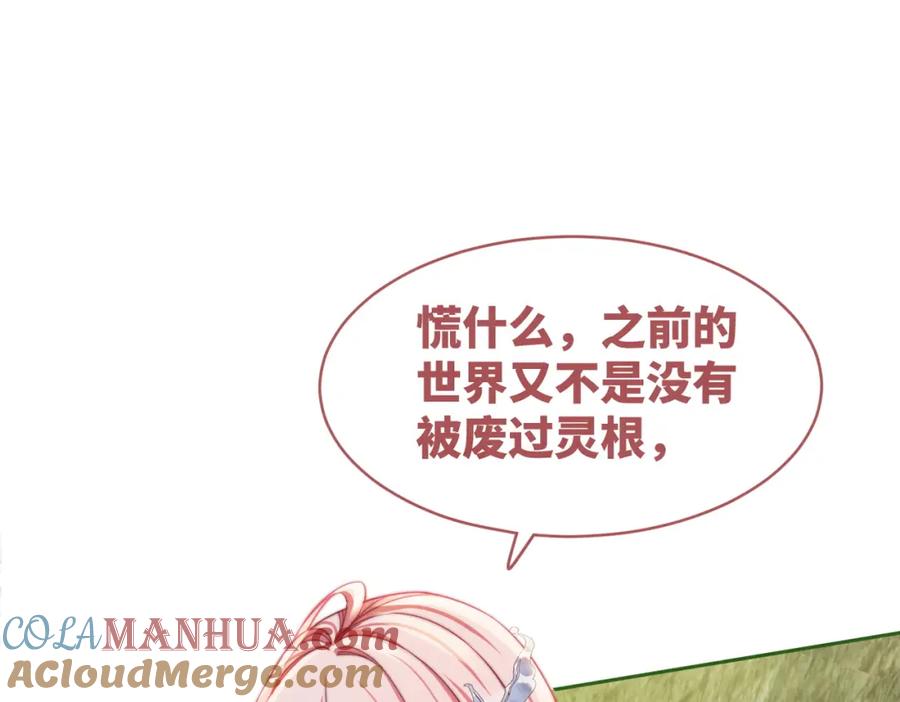 《快穿女配冷静点》第135话 灵根重塑 第33页