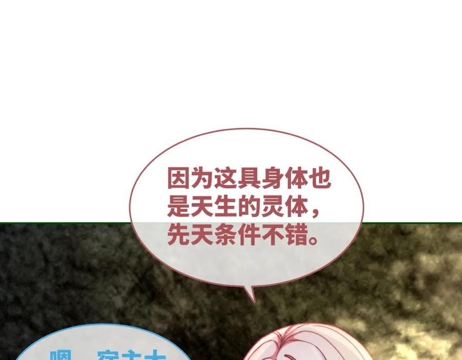 《快穿女配冷静点》第135话 灵根重塑 第43页