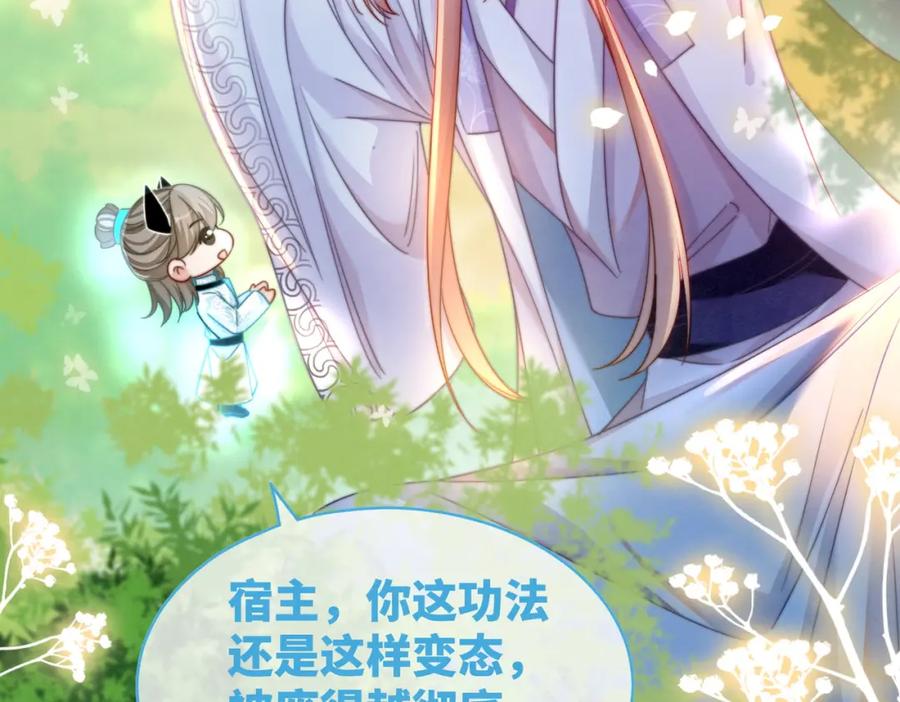 《快穿女配冷静点》第135话 灵根重塑 第40页