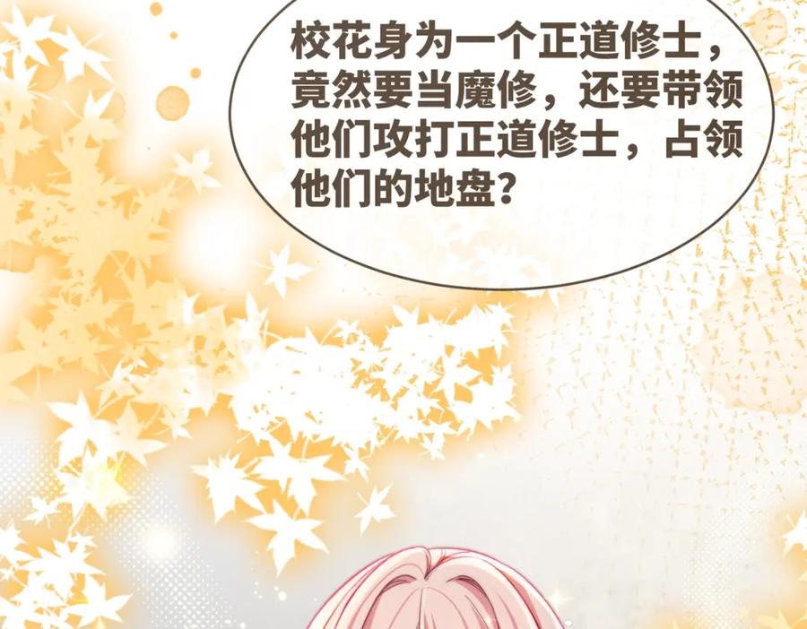 《快穿女配冷静点》第135话 灵根重塑 第110页