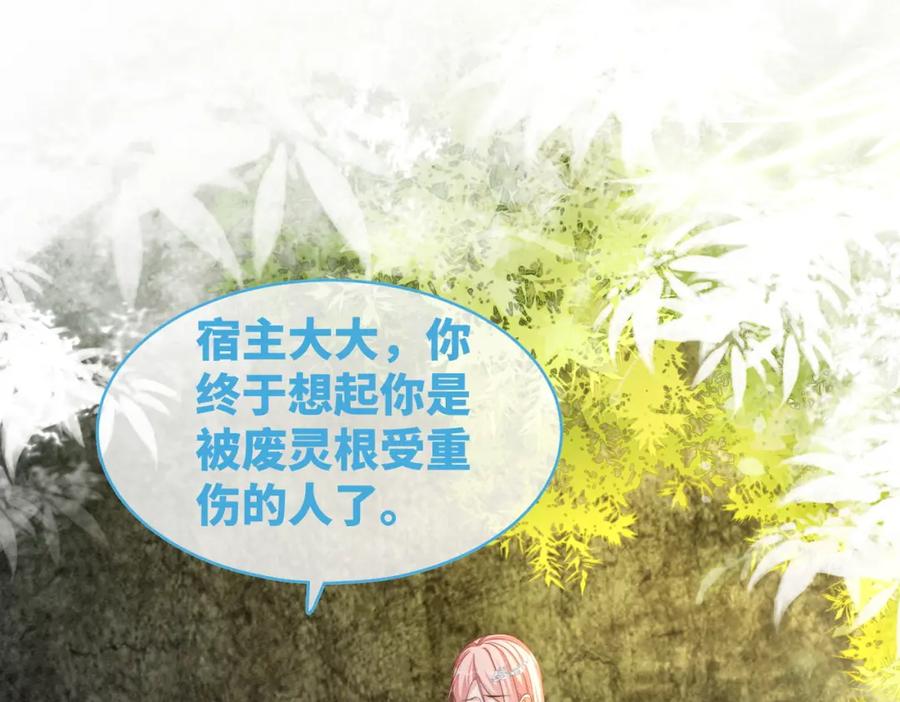 《快穿女配冷静点》第135话 灵根重塑 第30页