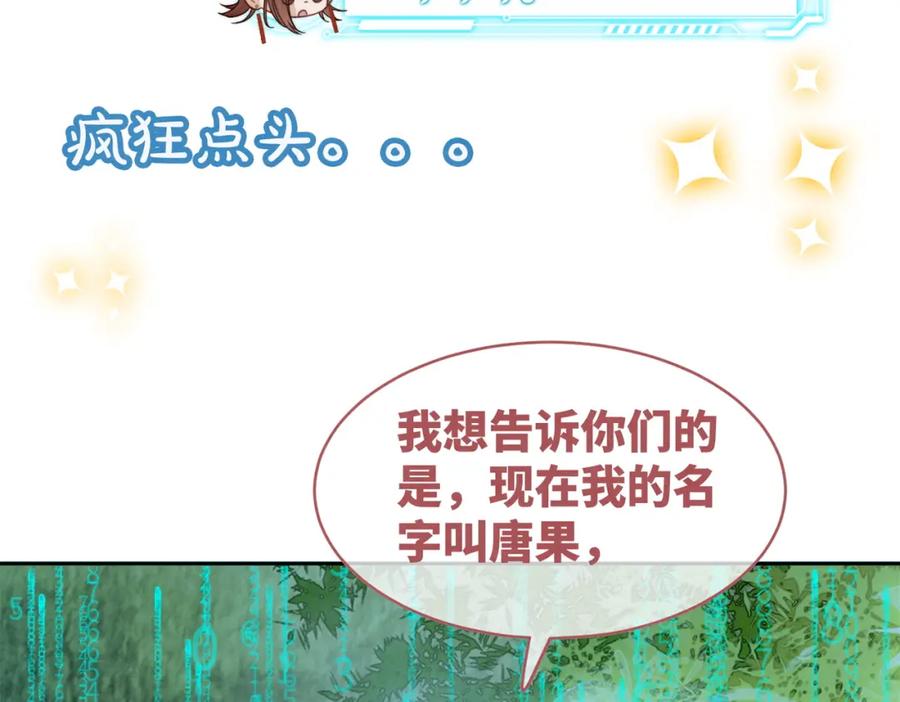 《快穿女配冷静点》第135话 灵根重塑 第18页