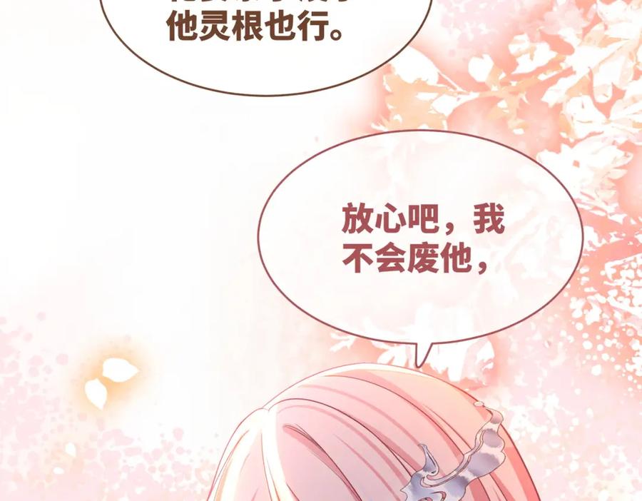 《快穿女配冷静点》第135话 灵根重塑 第98页