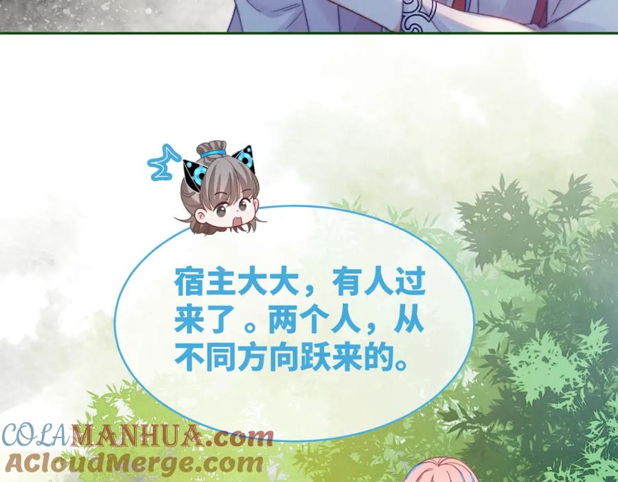 《快穿女配冷静点》第135话 灵根重塑 第45页