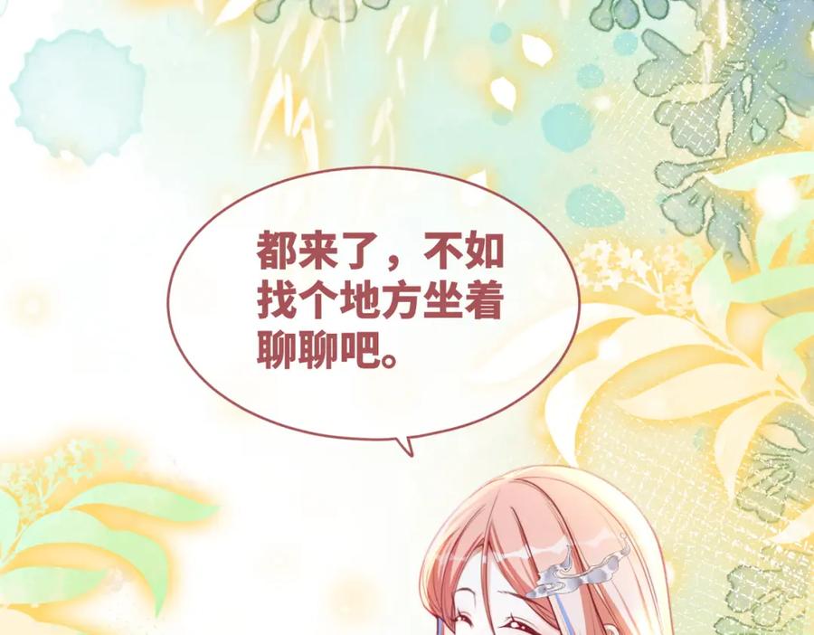 《快穿女配冷静点》第135话 灵根重塑 第74页