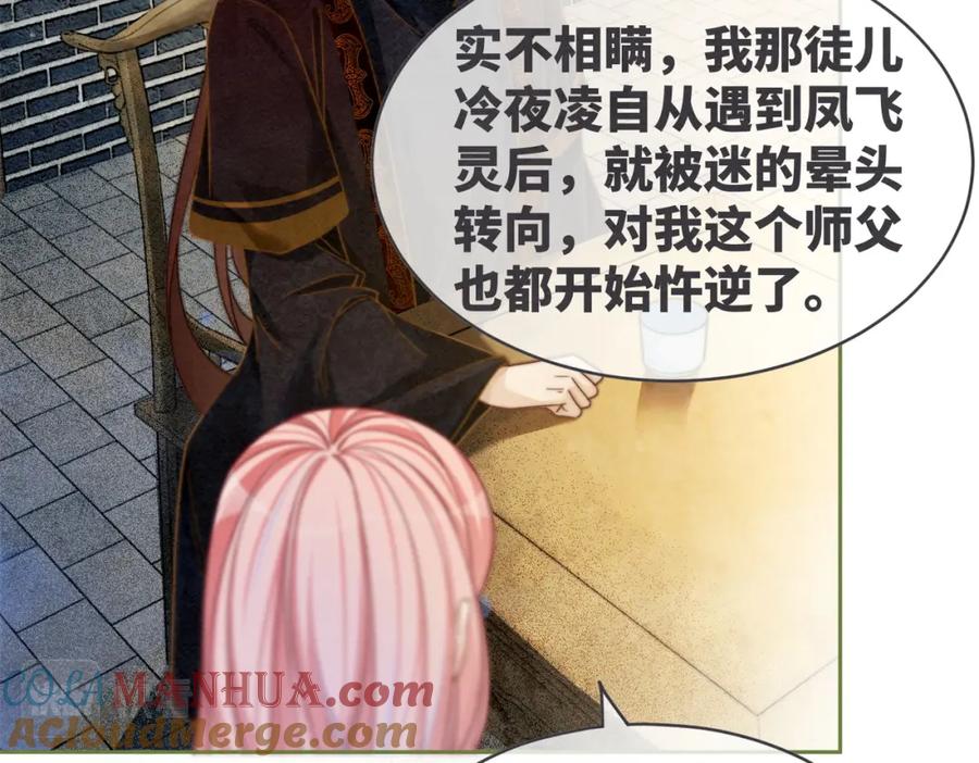《快穿女配冷静点》第135话 灵根重塑 第85页
