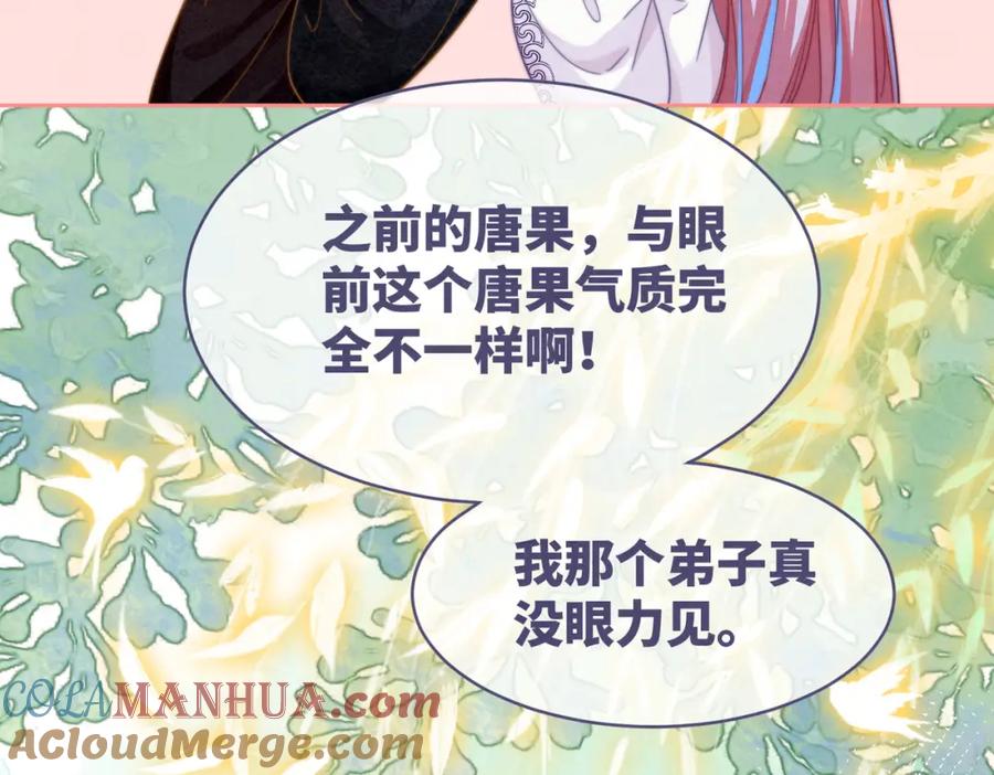 《快穿女配冷静点》第135话 灵根重塑 第73页