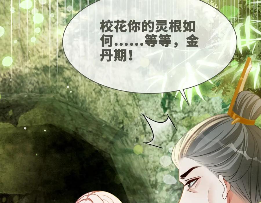 《快穿女配冷静点》第135话 灵根重塑 第56页
