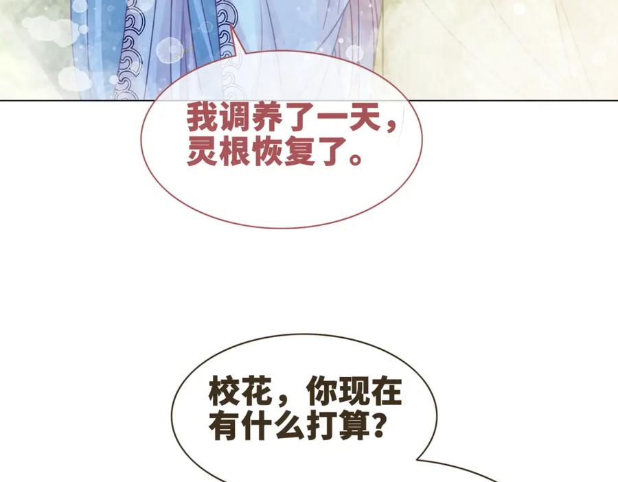 《快穿女配冷静点》第135话 灵根重塑 第58页