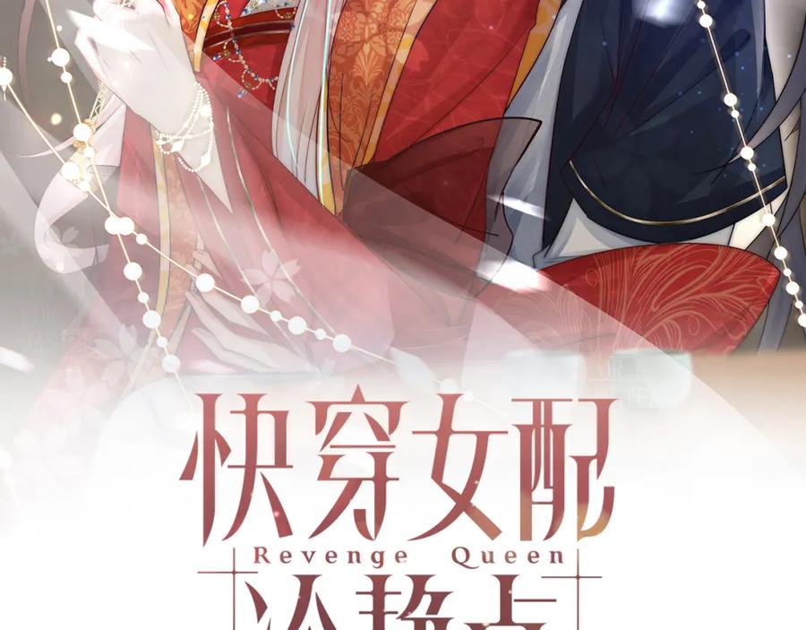 《快穿女配冷静点》第135话 灵根重塑 第2页