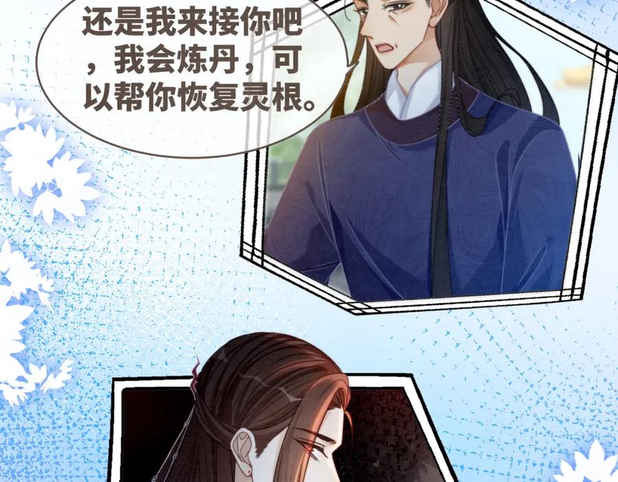 《快穿女配冷静点》第135话 灵根重塑 第26页