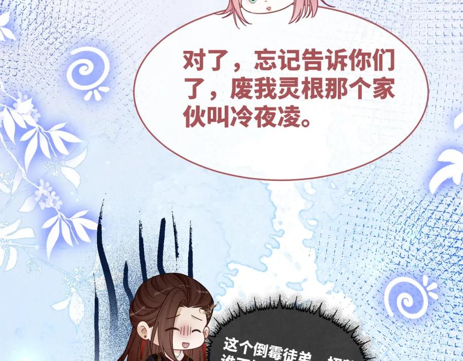 《快穿女配冷静点》第135话 灵根重塑 第22页