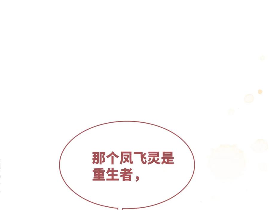 《快穿女配冷静点》第135话 灵根重塑 第78页