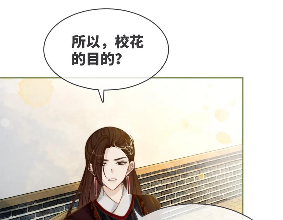 《快穿女配冷静点》第135话 灵根重塑 第84页