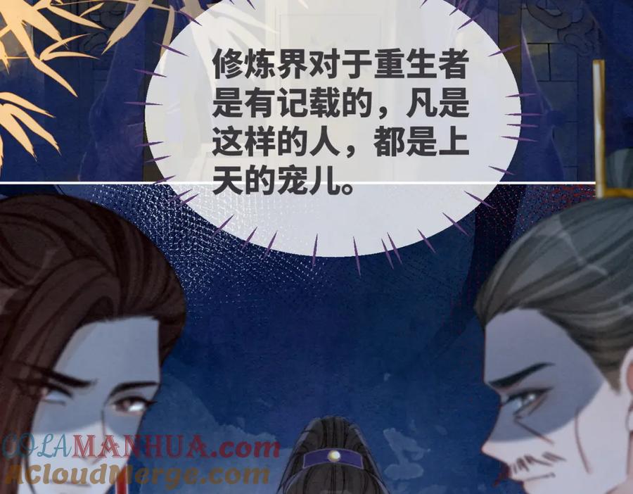 《快穿女配冷静点》第135话 灵根重塑 第81页