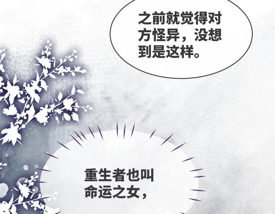 《快穿女配冷静点》第135话 灵根重塑 第86页
