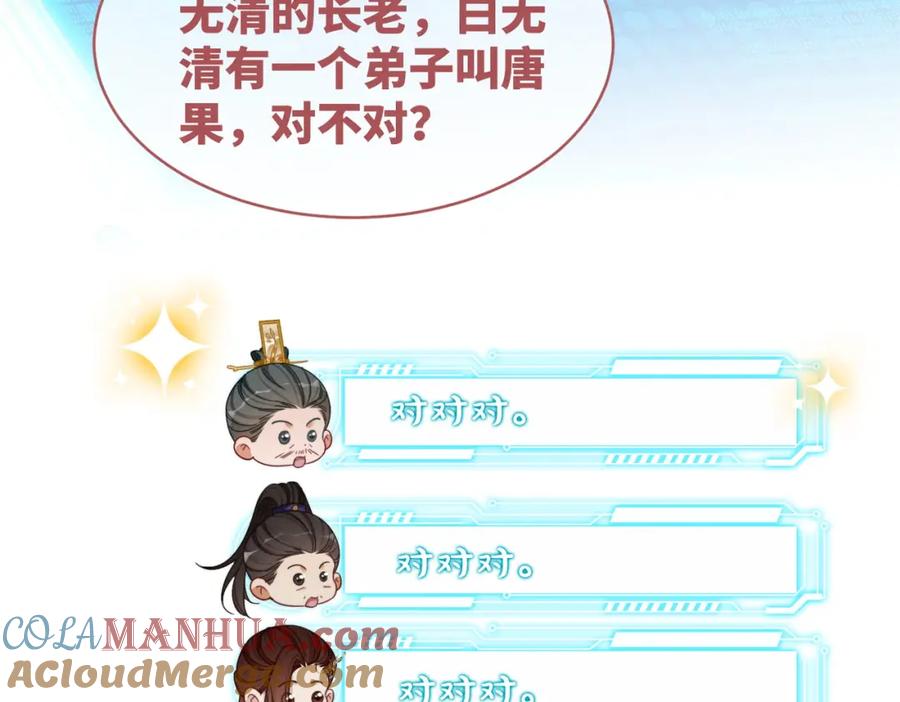 《快穿女配冷静点》第135话 灵根重塑 第17页