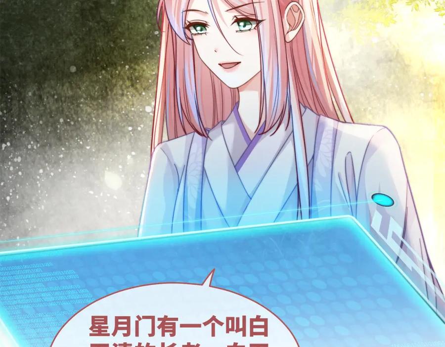 《快穿女配冷静点》第135话 灵根重塑 第16页
