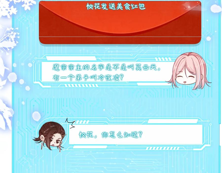 《快穿女配冷静点》第135话 灵根重塑 第11页