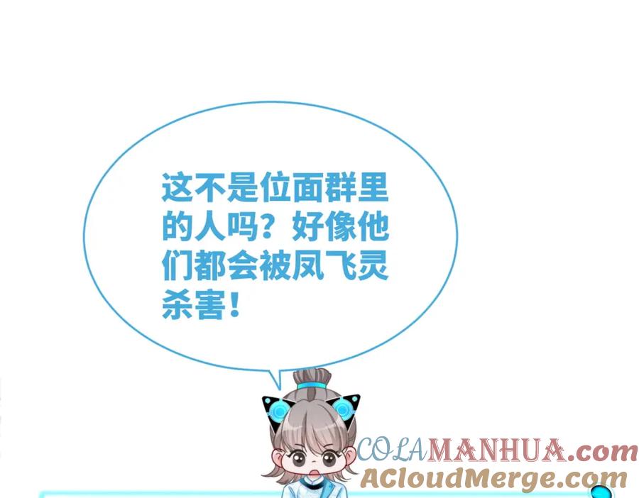 《快穿女配冷静点》第135话 灵根重塑 第5页