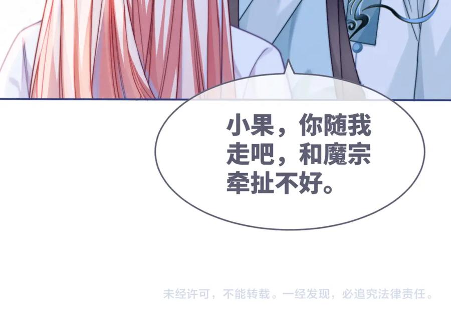《快穿女配冷静点》第135话 灵根重塑 第119页