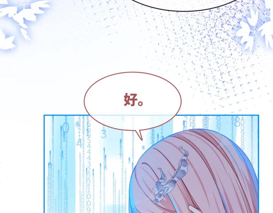 《快穿女配冷静点》第135话 灵根重塑 第28页