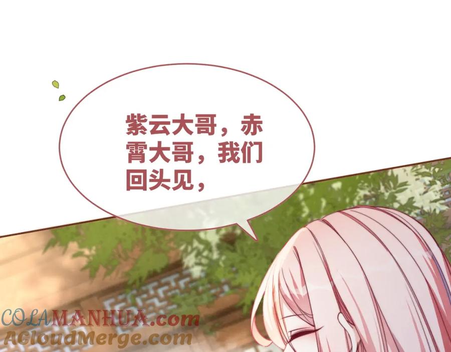 《快穿女配冷静点》第136话 师尊他后悔了？ 第44页