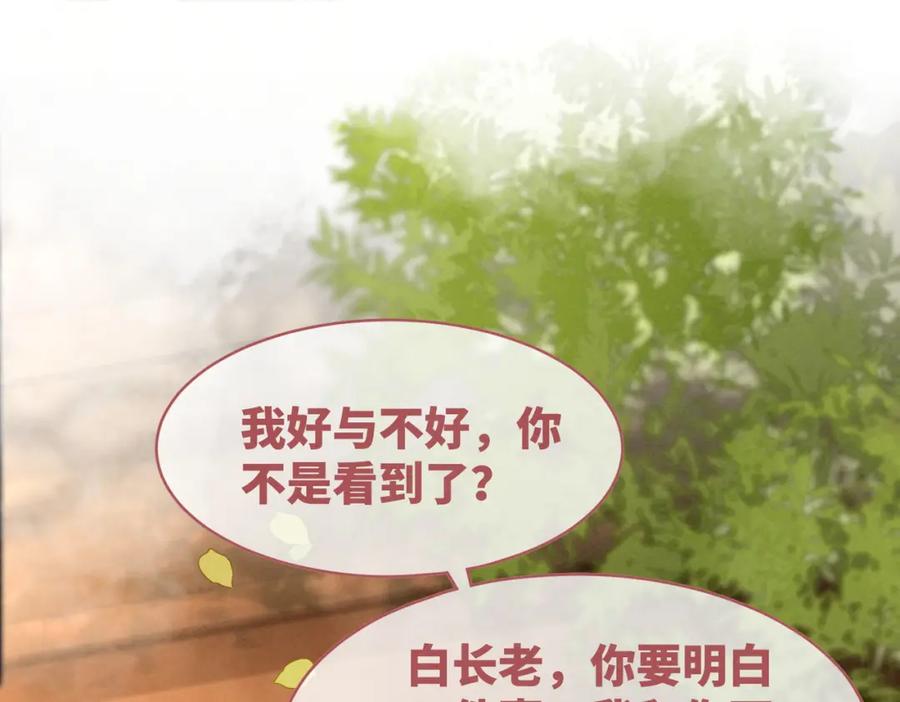 《快穿女配冷静点》第136话 师尊他后悔了？ 第38页