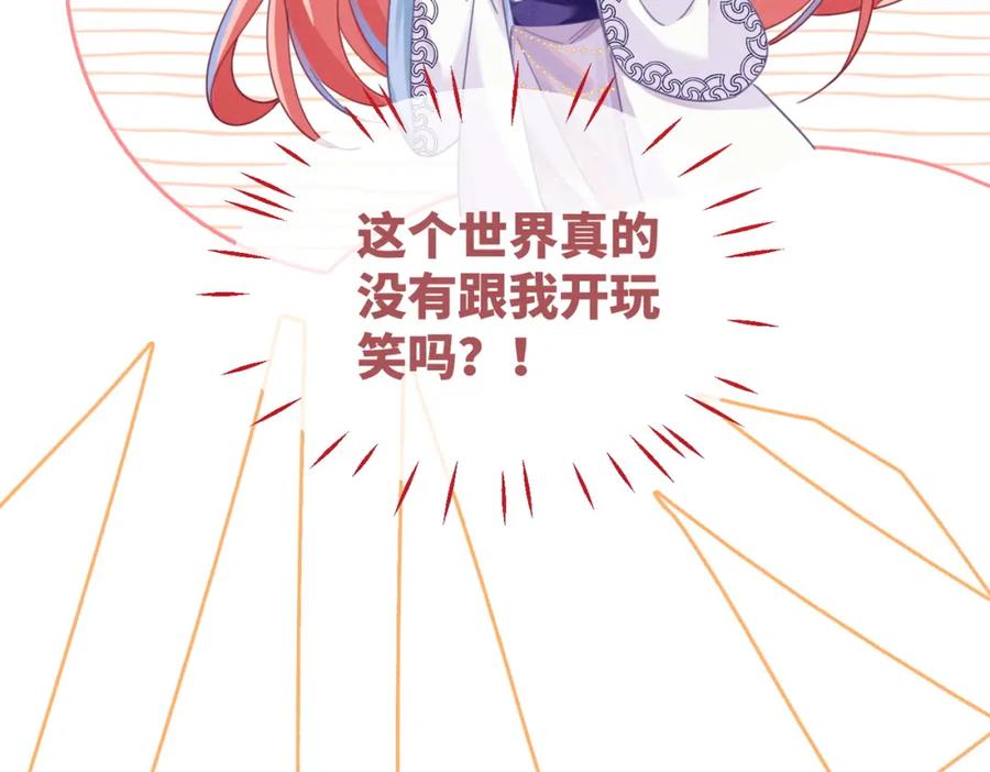 《快穿女配冷静点》第136话 师尊他后悔了？ 第121页