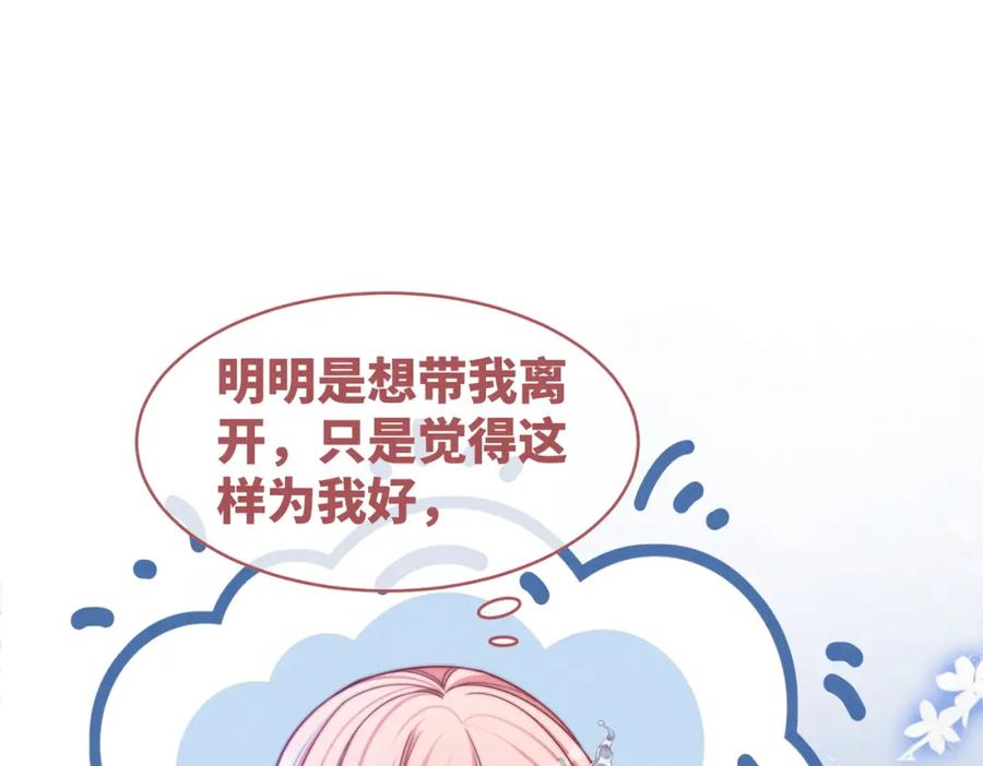 《快穿女配冷静点》第136话 师尊他后悔了？ 第71页