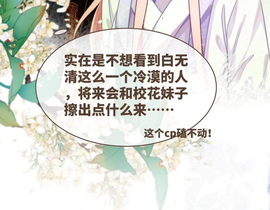 《快穿女配冷静点》第136话 师尊他后悔了？ 第95页