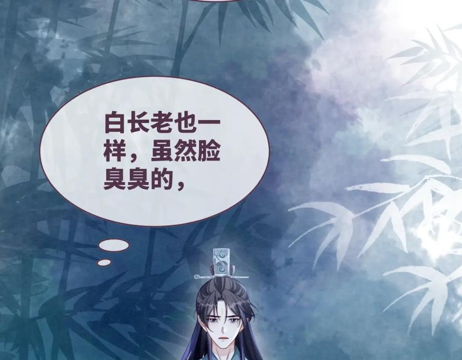 《快穿女配冷静点》第136话 师尊他后悔了？ 第58页