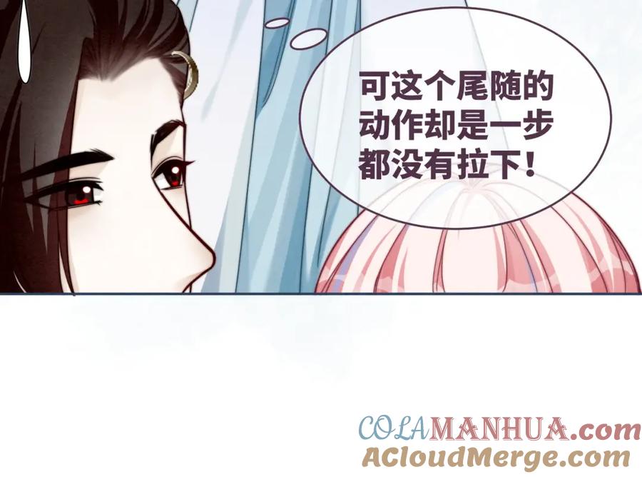 《快穿女配冷静点》第136话 师尊他后悔了？ 第60页