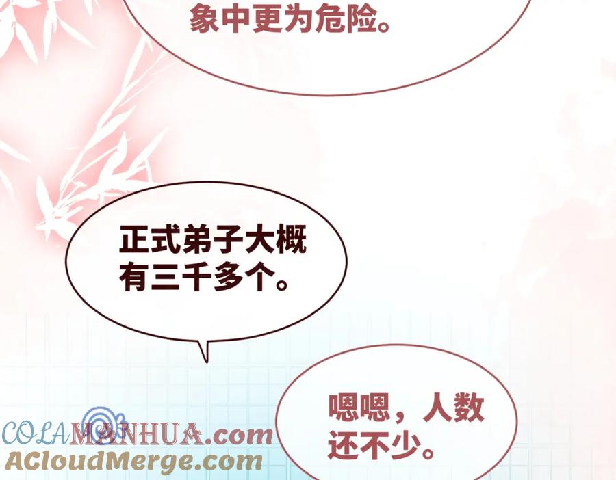 《快穿女配冷静点》第136话 师尊他后悔了？ 第108页