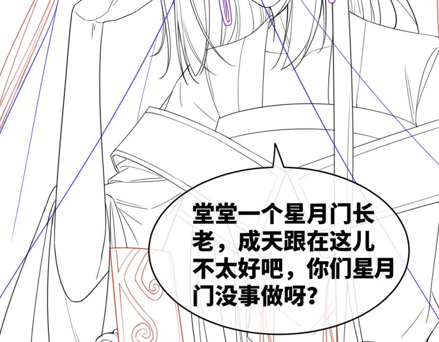 《快穿女配冷静点》第136话 师尊他后悔了？ 第125页
