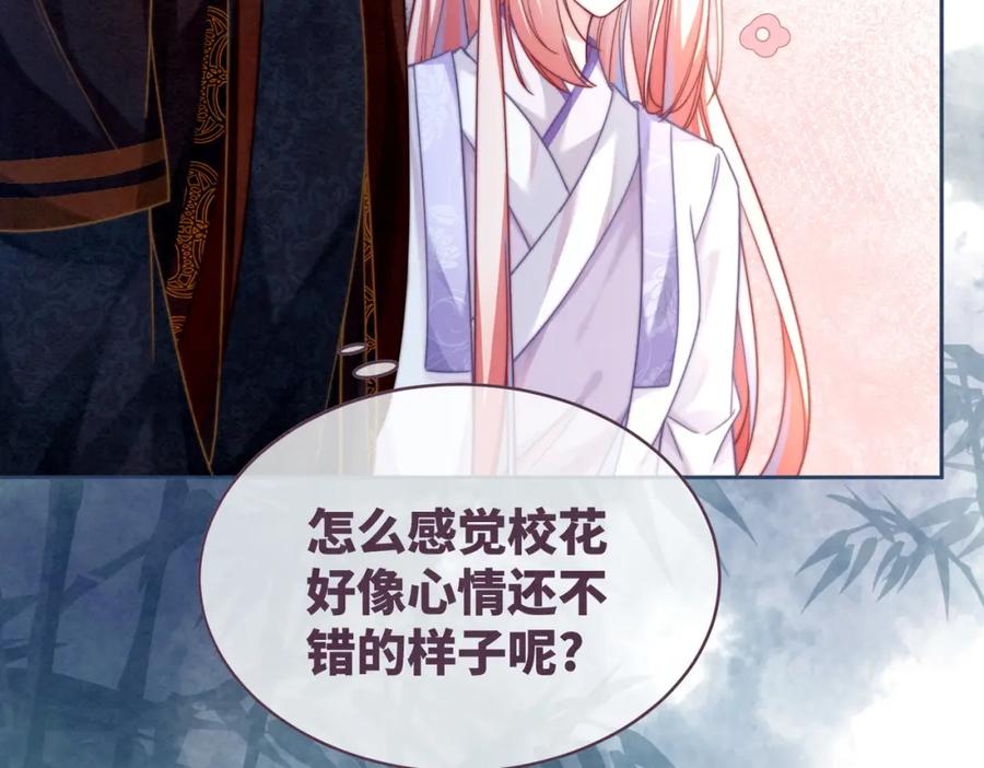 《快穿女配冷静点》第136话 师尊他后悔了？ 第57页