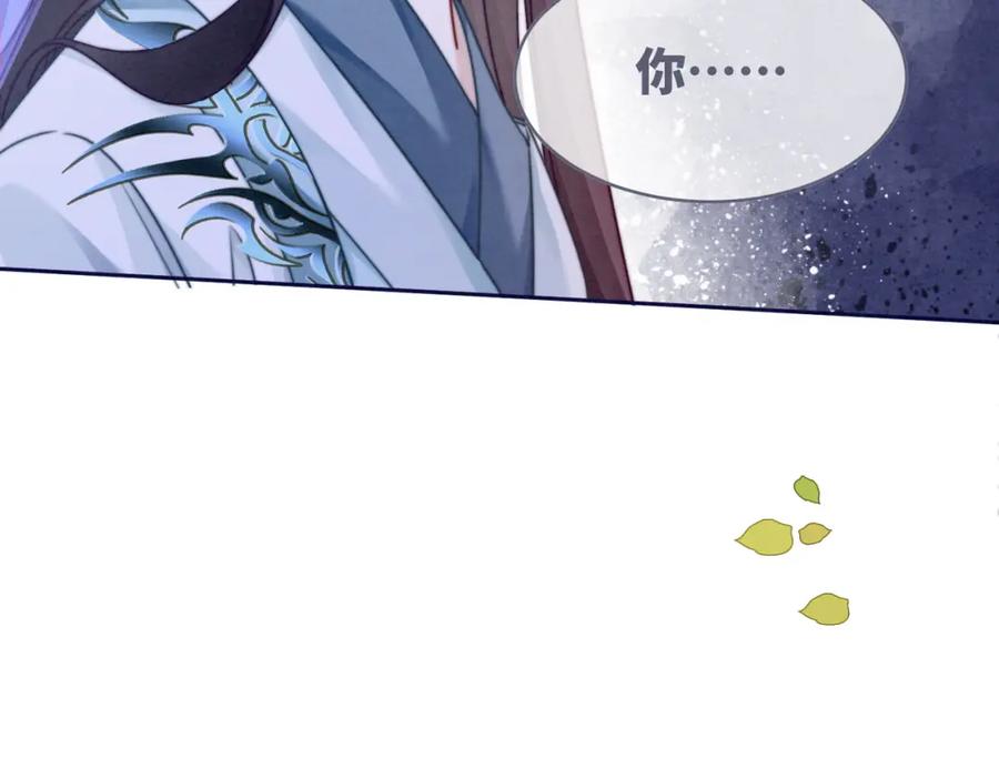《快穿女配冷静点》第136话 师尊他后悔了？ 第43页