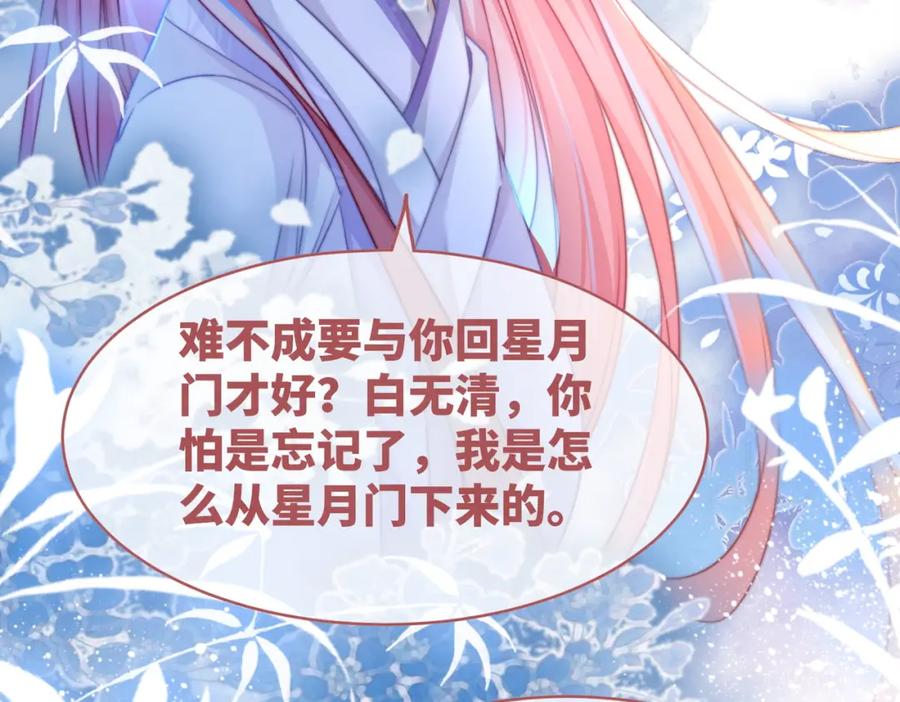 《快穿女配冷静点》第136话 师尊他后悔了？ 第75页