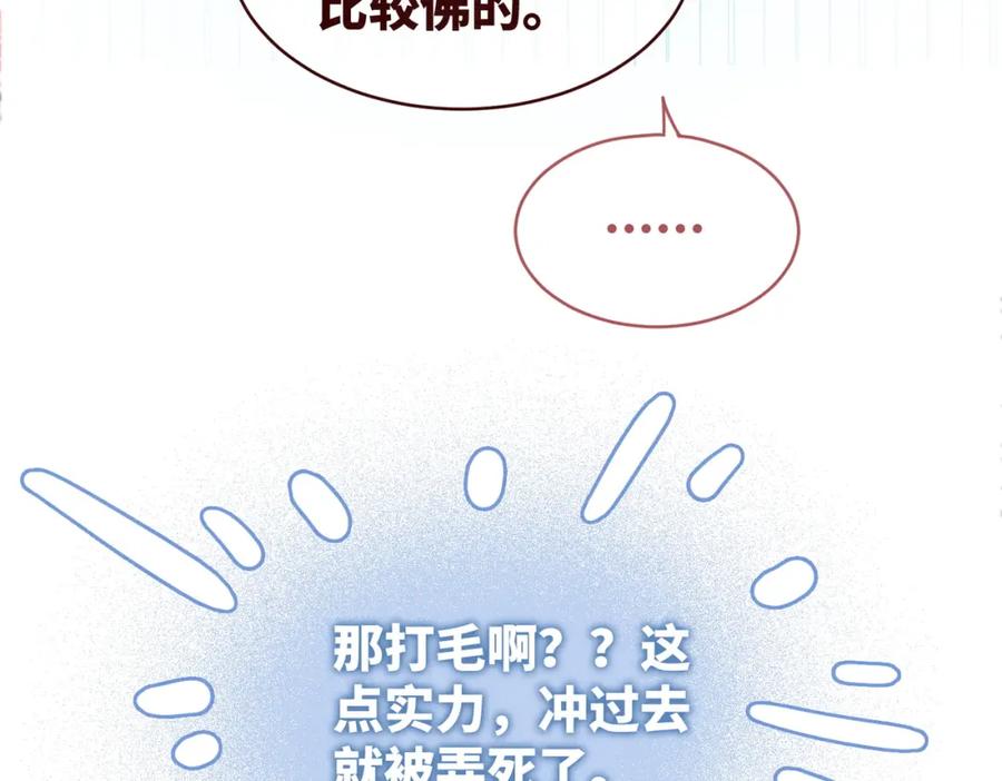 《快穿女配冷静点》第136话 师尊他后悔了？ 第110页