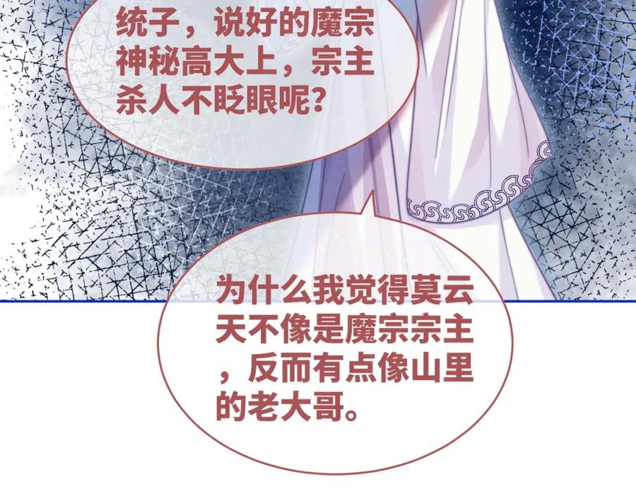 《快穿女配冷静点》第136话 师尊他后悔了？ 第115页