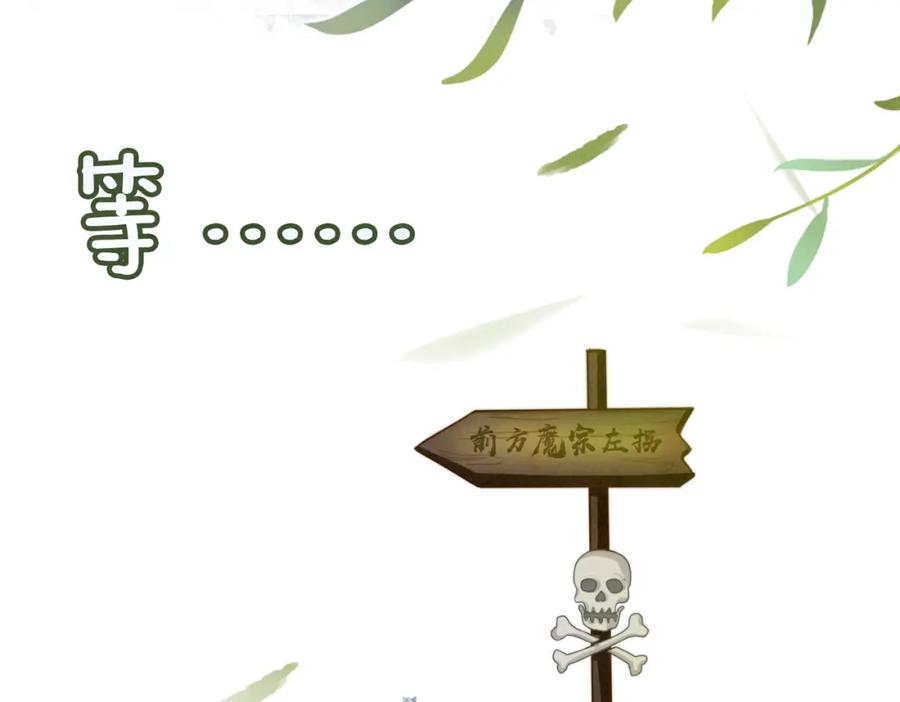 《快穿女配冷静点》第136话 师尊他后悔了？ 第99页