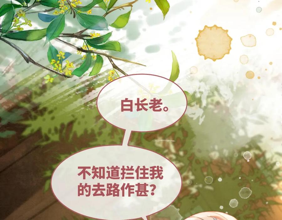 《快穿女配冷静点》第136话 师尊他后悔了？ 第22页