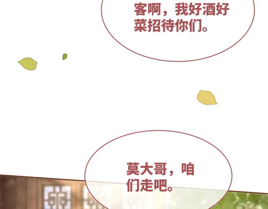 《快穿女配冷静点》第136话 师尊他后悔了？ 第46页