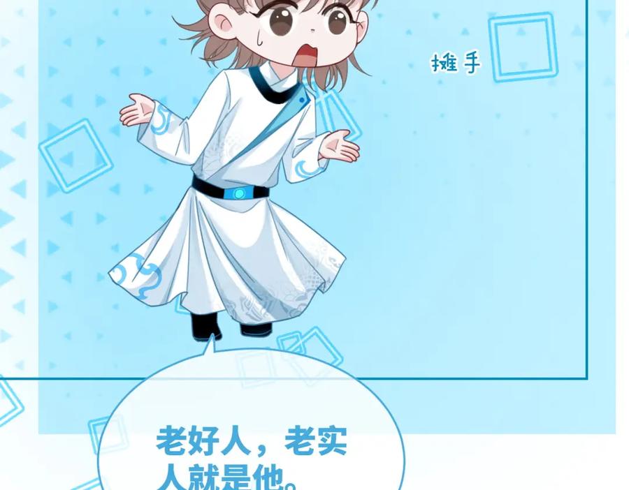 《快穿女配冷静点》第136话 师尊他后悔了？ 第118页