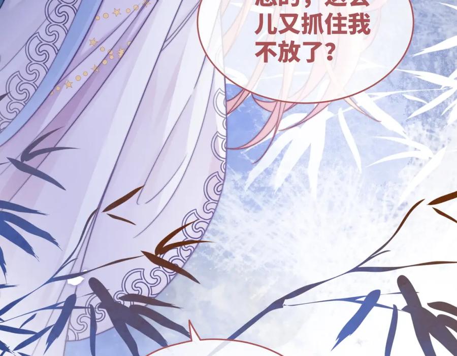 《快穿女配冷静点》第136话 师尊他后悔了？ 第87页