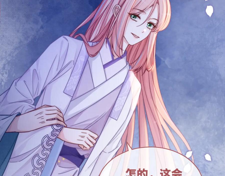《快穿女配冷静点》第136话 师尊他后悔了？ 第86页