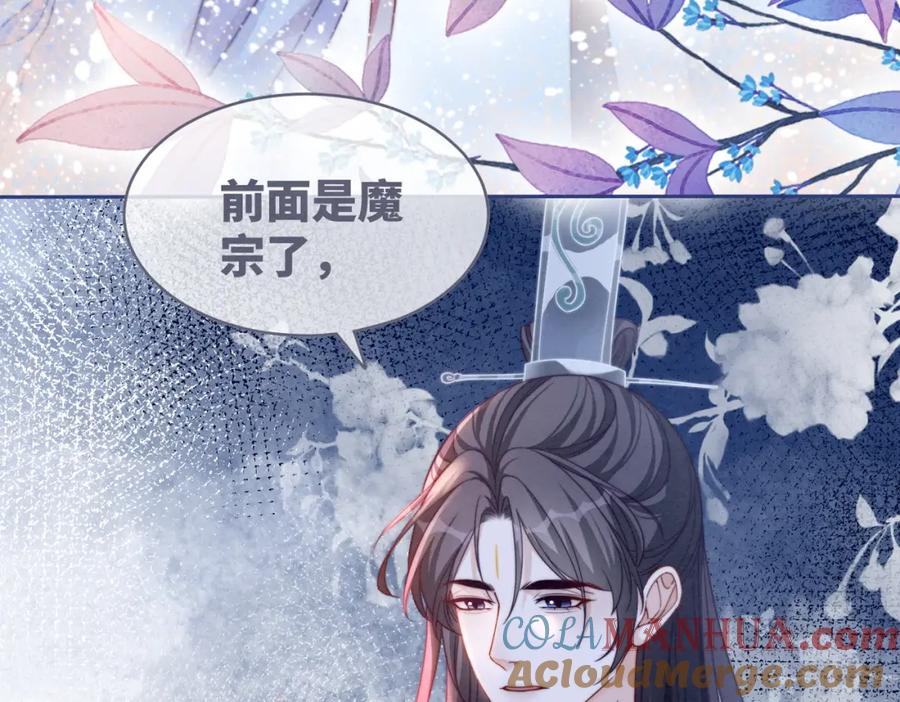 《快穿女配冷静点》第136话 师尊他后悔了？ 第68页