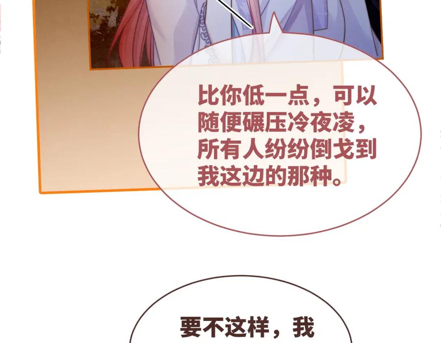 《快穿女配冷静点》第136话 师尊他后悔了？ 第9页