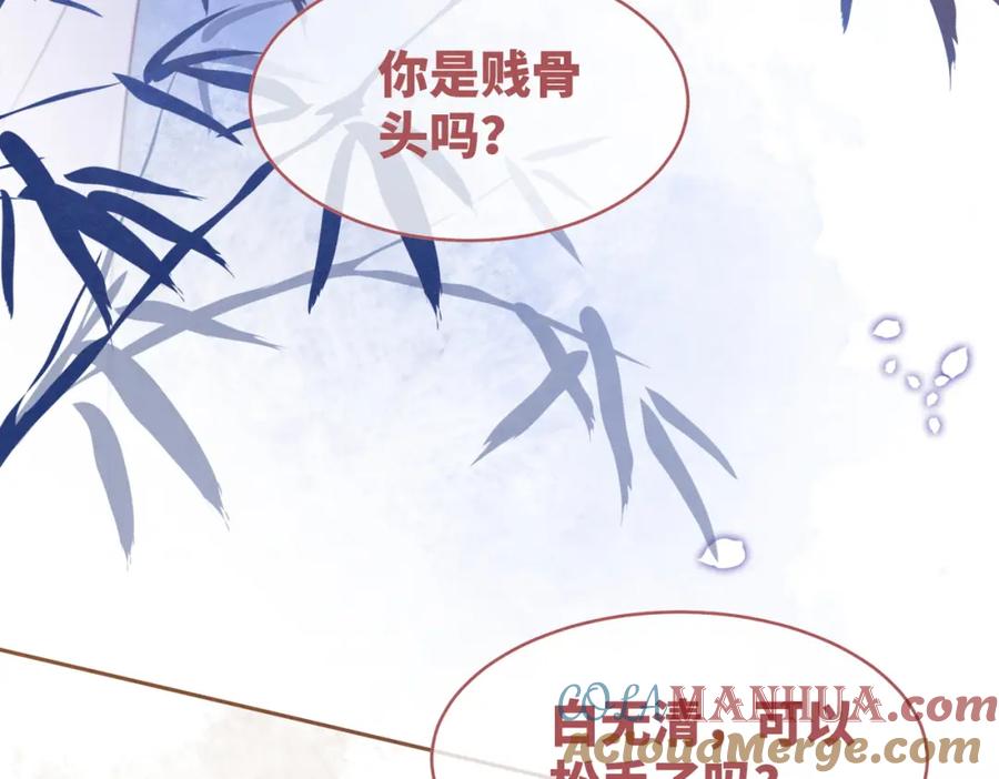 《快穿女配冷静点》第136话 师尊他后悔了？ 第88页